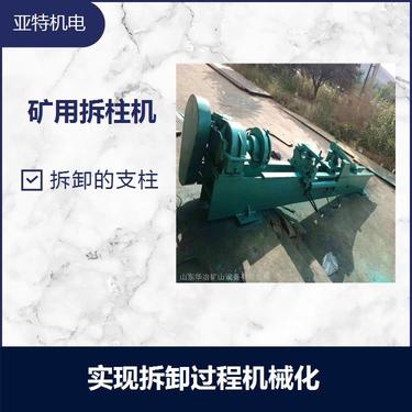 液壓拆柱機 減輕工人勞動(dòng)強度 能完成底座頂蓋及活柱體的拆卸任務(wù)